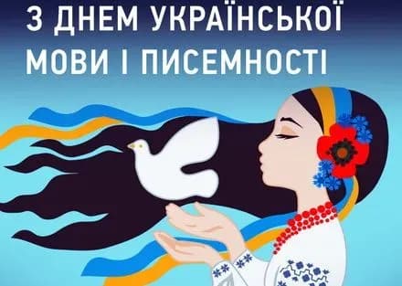 В.Гройсман привітав українців з Днем української мови та писемності