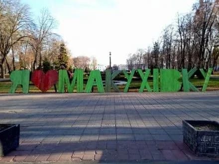 У центрі Полтави з'явилася нова інсталяція з величезних букв