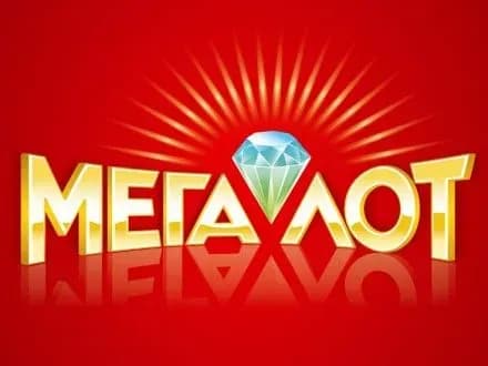 Лотерея “Мегалот” сьогодні розіграє майже 17 млн грн