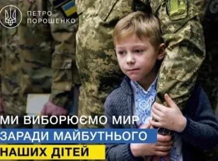 П.Порошенко поздравил украинцев с Всемирным днем мира