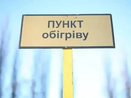 На Миколаївщині відкрили 251 пункт обігріву