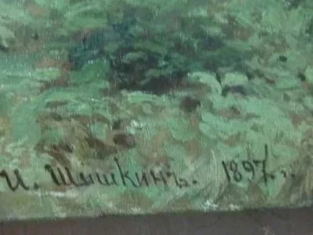 В Беларуси у наркокурьеров нашли похищенную из музея картину И.Шишкина