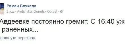 Бойовики атакують Авдіївку, з 16:40 вже 11 поранених бійців - військовий журналіст