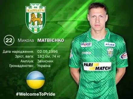 "Карпати" орендували оборонця "Шахтаря" М.Матвієнка