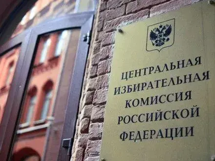 У ЦВК РФ назвали можливі дати виборів президента