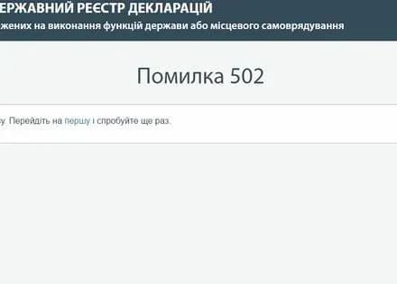 Глава НАЗК пояснила причини збоїв реєстру е-декларацій