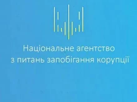 НАЗК не змогло провести засідання через відсутність кворуму
