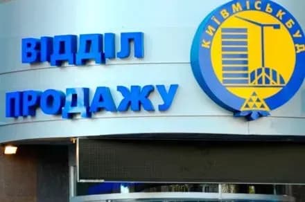 Відділи продажу “Київміськбуду” працюють і у вихідні