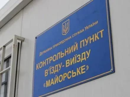 Пункт пропуску "Майорське" розпочав роботу із затримкою через знайдений боєприпас