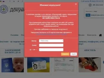 Сервіс видачі закордонних паспортів припинив оформлення документів