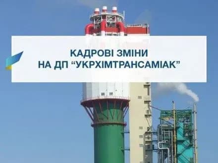 В.Гройсмана закликали пояснити призначення заступника В.Бондика на посаду очільника ДП “Укрхімтрансаміак”