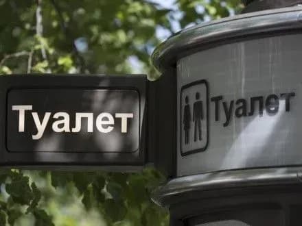 Перша автоматична вбиральня з'явилася у столиці