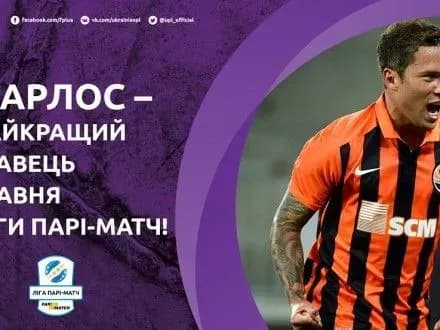 Марлос признан лучшим футболистом мая в УПЛ