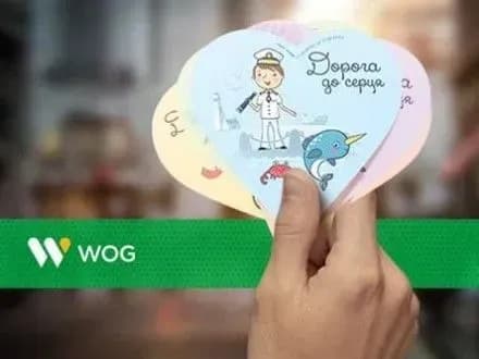 Благодійна "Дорога до серця" від WOG вже зібрала майже 170 тис. грн