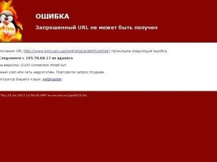 Сайт Кабміну знову не працює