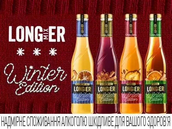 LONGmixER: допоможемо позитивно пережити зиму