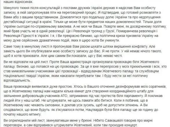 Саакашвілі написав нового листа Порошенко, в якому закликав його до відставки