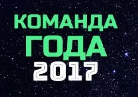 УЄФА визначив символічну збірну 2017 року