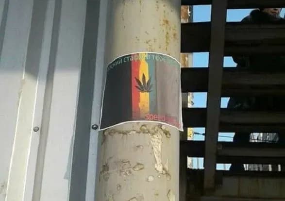 В Луцке рекламируют интернет-магазин по продаже наркотиков