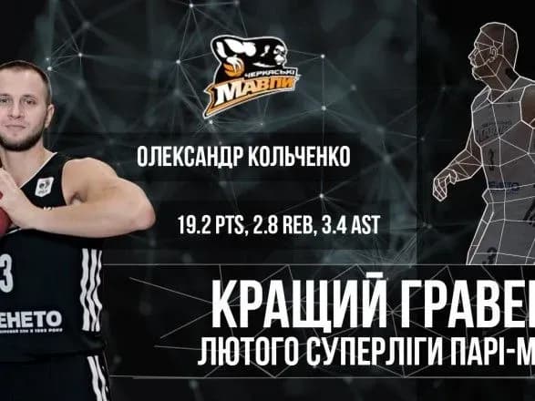 Представник "Черкаських Мавп" вперше став баскетболістом місяця в Суперлізі