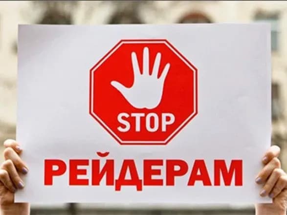 У Мін'юсті розповіли, як працюватимуть антирейдерські штаби цього року