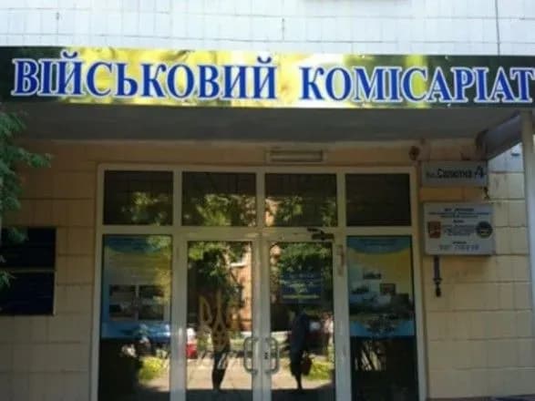 Військомати в Україні переходять на новий формат роботи