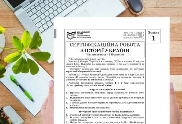 ЗНО з історії: до тестування не допустили 40 осіб