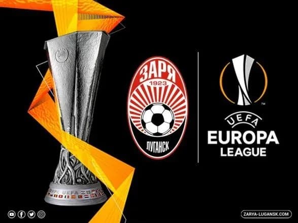 ФК "Заря" допустили к выступлению в Лиге Европы