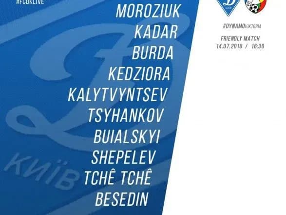 "Динамо" здобуло перемогу перед грою за Суперкубок України