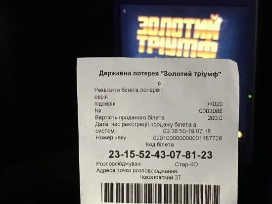 Крупнейший оператор лотерей объявил войну нелегалам: вскрыты первые точки