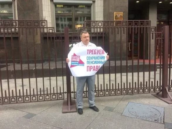 У Госдумы РФ проходят пикеты против повышения пенсионного возраста