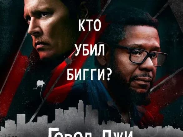 Через позов до Деппа світ може не побачити "Місто брехні"