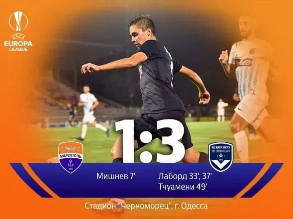 "Маріуполь" зазнав поразки у домашній грі Ліги Європи проти "Бордо"