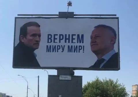 У Києві з'явилися спільні борди Суркіса і Медведчука - журналіст