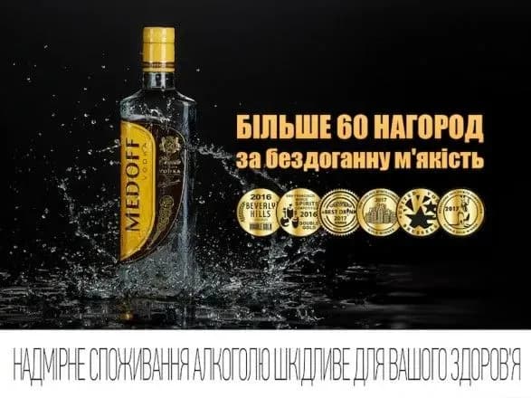 Medoff увійшов в ТОП-10 горілчаних брендів світу