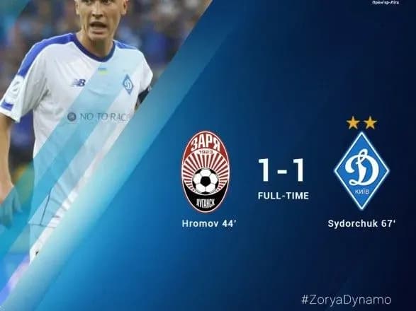 ФК "Динамо" у грі з "Зорею" продовжив безвиграшну серію в УПЛ