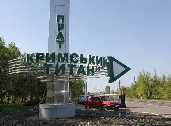 "Кримський титан" відновив роботу два дні тому