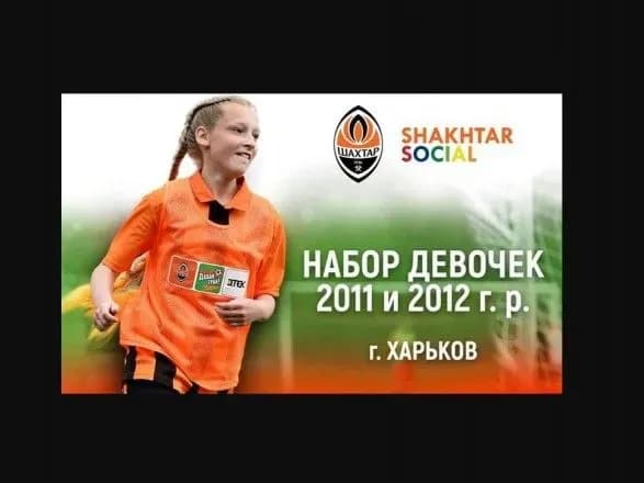 "Шахтар" оголосив про створення команди для дівчат