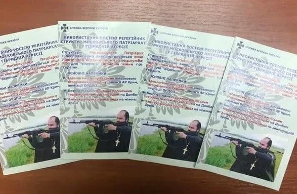 СБУ оприлюднила докази використання Росією структур УПЦ МП у гібридній війні