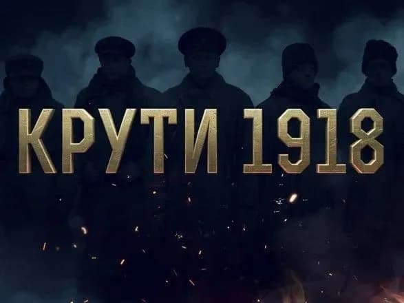 Завершено виробництво історичної драми "Крути 1918"