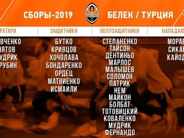 Троє новачків відправились з "Шахтарем" на другий збір у Туреччину