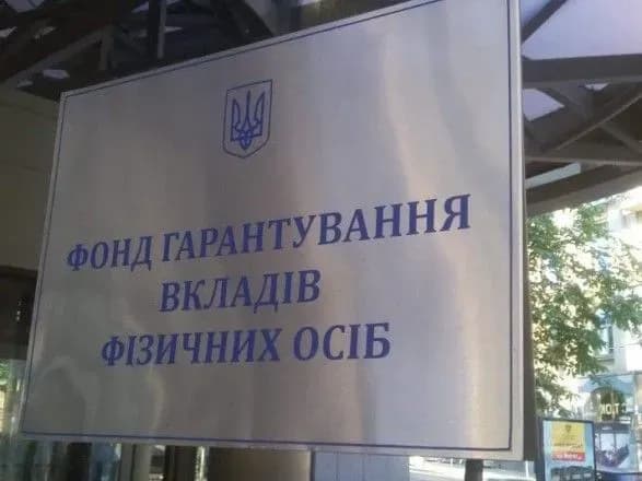 ФГВФО за тиждень продав активів банку на понад 94 млн грн