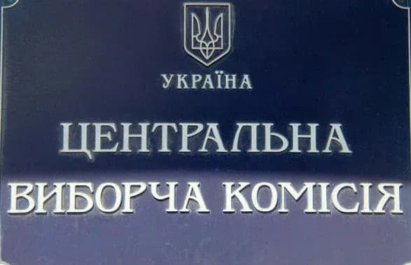 ЦВК зареєструвала 39 заяв від потенційних кандидатів на вибори президента України