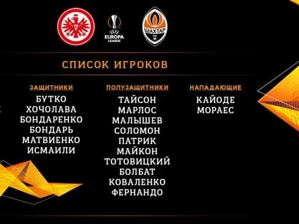 "Шахтер" без Степаненко прибыл в Германию на матч с "Айнтрахтом"
