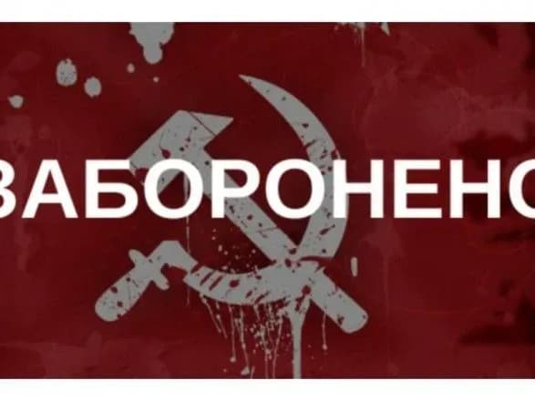 Минулого року УІНП знайшов пропаганду тоталітаризму на сайтах управлінь МВС та облпрокуратур