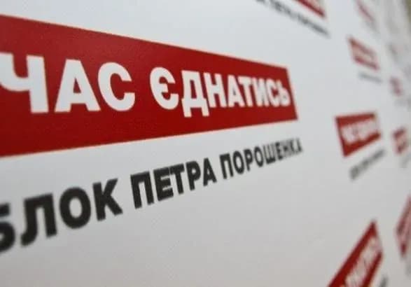 Сьогодні БПП проведе засідання фракції