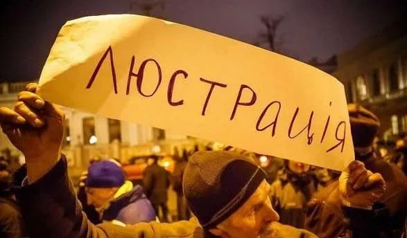 У Зеленського вважають, що закон про люстрацію повинен бути змінений