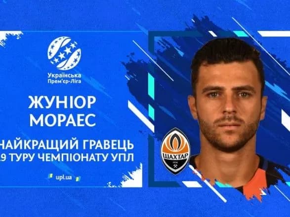 Нападника "Шахтаря" названо кращим футболістом туру УПЛ