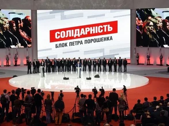 В БПП создали оргкомитет по реформированию партии и готовят съезд