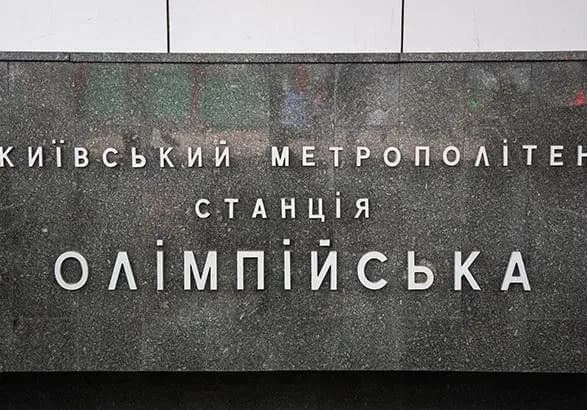 У Києві шукають вибухівку на ще одній станції метро